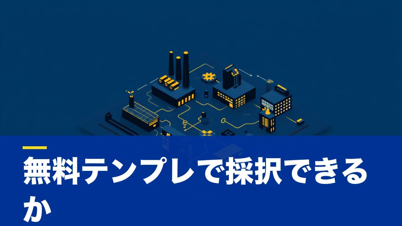 ものづくり補助金の事業計画書に無料テンプレートは使える?採択される計画書の作り方